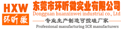 一家專業(yè)生產(chǎn)雙向可控硅-單向可控硅-優(yōu)質(zhì)可控硅深圳晶閘管制造廠家-品質(zhì)保證-HXW環(huán)昕微廣東品牌-東莞市環(huán)昕微實(shí)業(yè)有限公司官網(wǎng)-值得信賴